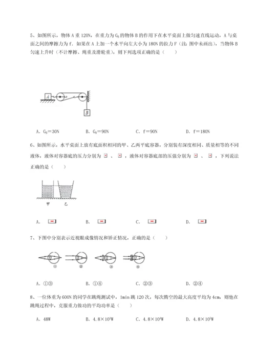 第二次月考滚动检测卷-重庆市兴龙湖中学物理八年级下册期末考试章节练习试卷（含答案详解版）.docx