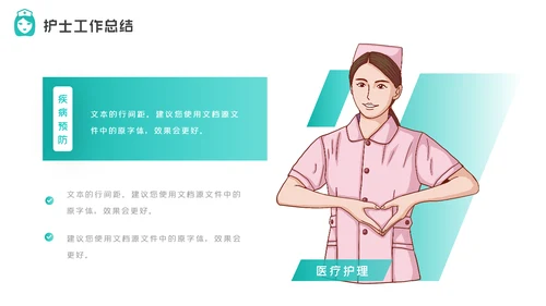 护士长年终工作总结述职报告汇报PPT模板