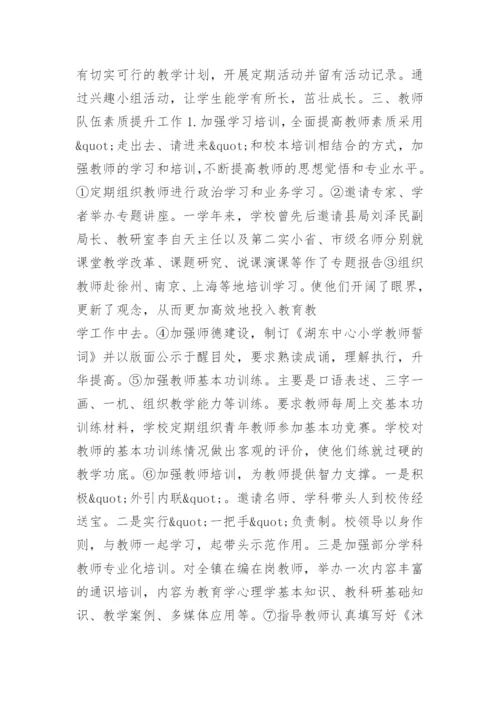 教育教学工作视导总结 -教学工作总结.docx