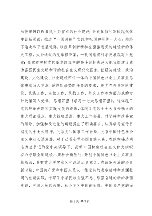 学习十七大会议后思想汇报(精) (4).docx