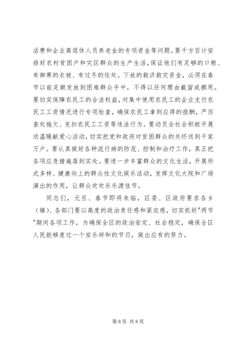 区安全信访稳定工作会议上的讲话.docx