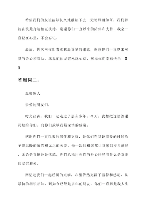 发了朋友圈答谢词