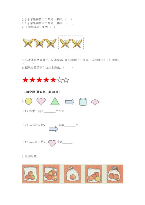 北师大版一年级上册数学期中测试卷含完整答案【网校专用】.docx