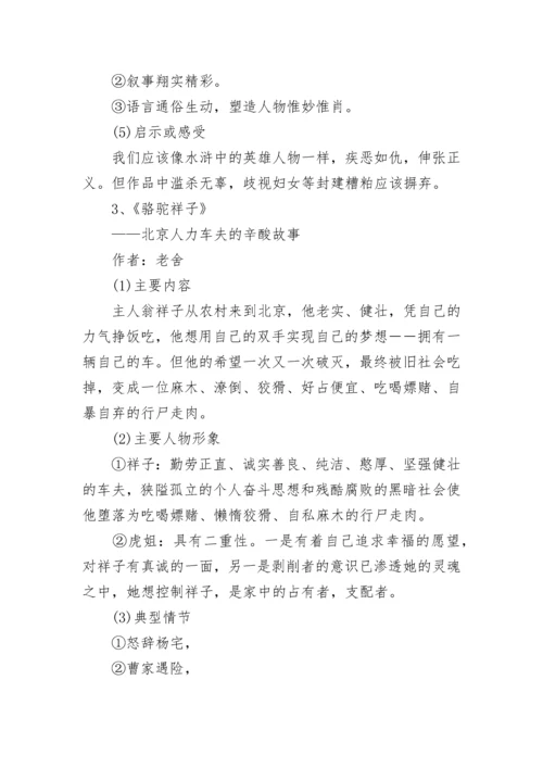 中考语文知识点归纳（最新版）.docx