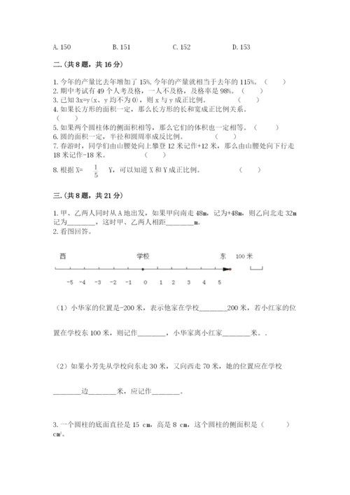 小学数学六年级下册竞赛试题附答案【b卷】.docx