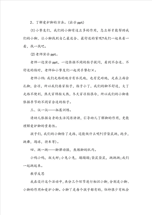 保护小脚小班教案