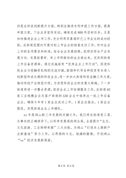 经贸办上半年工作总结与下半年工作计划精编.docx