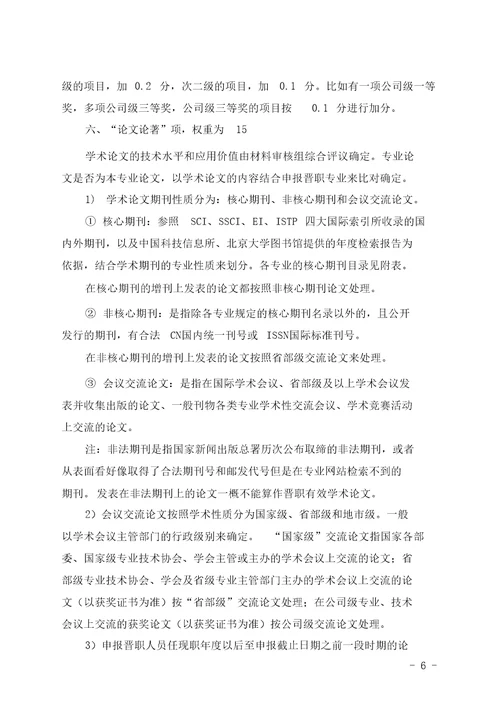 中级职称评审量化考核标准