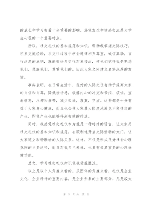 文明礼仪心得通用10篇.docx