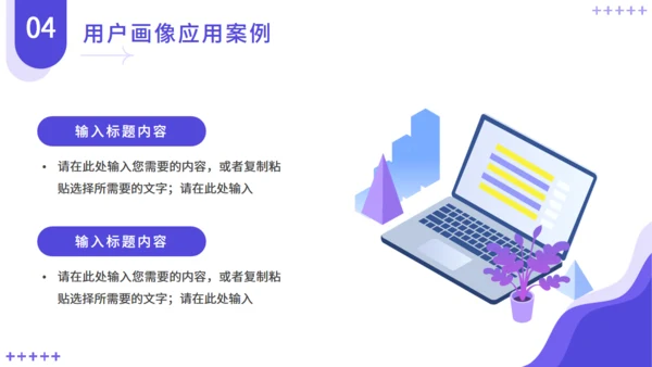 互联网电商用户画像解决方案通用PPT模板