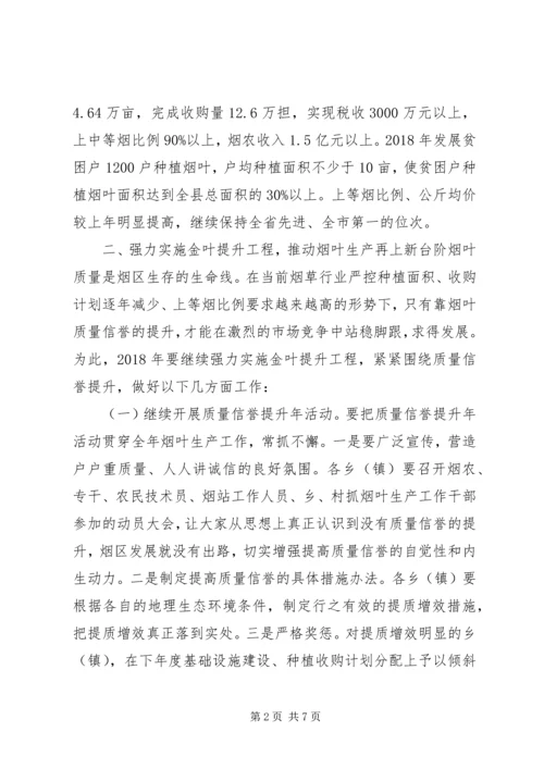 关于XX年烟叶生产工作的意见.docx