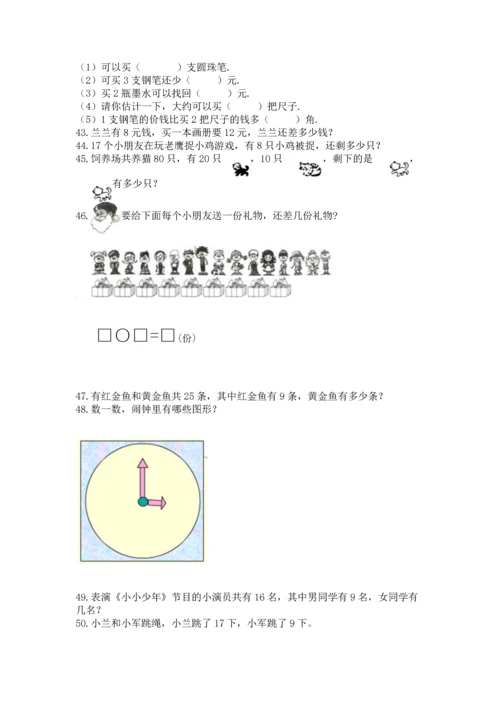 一年级下册数学解决问题50道汇编.docx