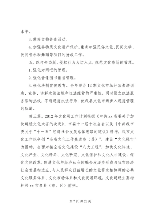 文化局工作总体计划.docx