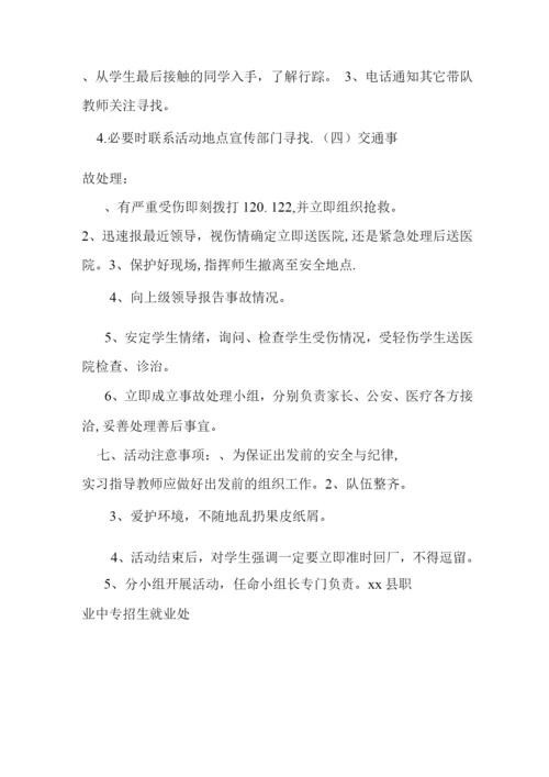 学校实习学生集体外出活动方案.docx
