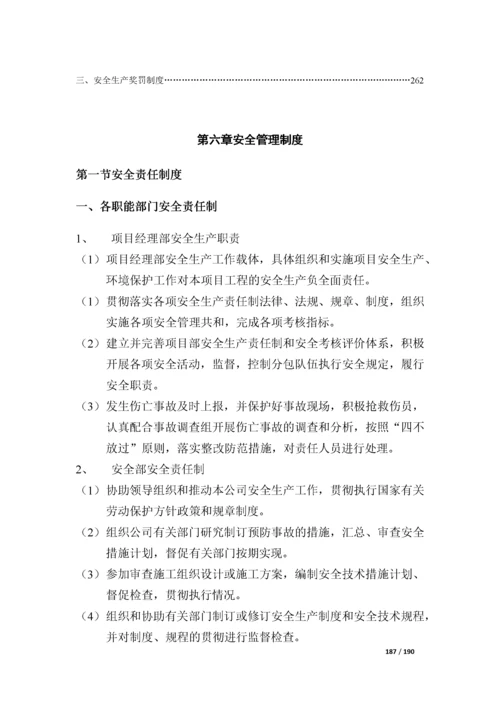 建筑施工企业安全管理制度.docx