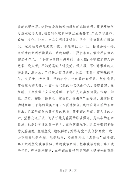 全国组织部长会议精神心得体会：深刻领会精神全力推进组织工作.docx