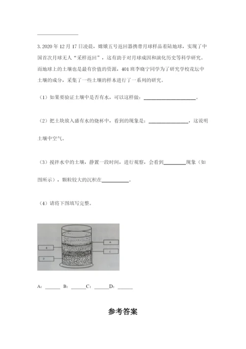 教科版科学四年级下册第三单元《岩石与土壤》测试卷附答案【达标题】.docx