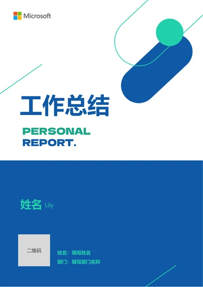 蓝绿色商务通用工作总结