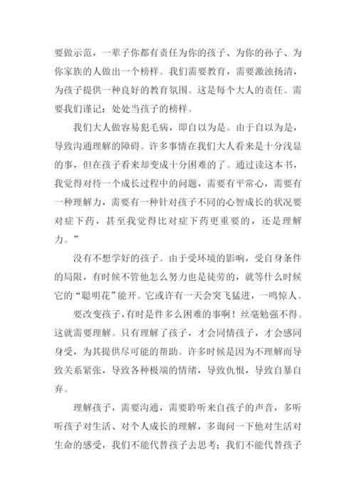 父母改变孩子改变读后感.docx