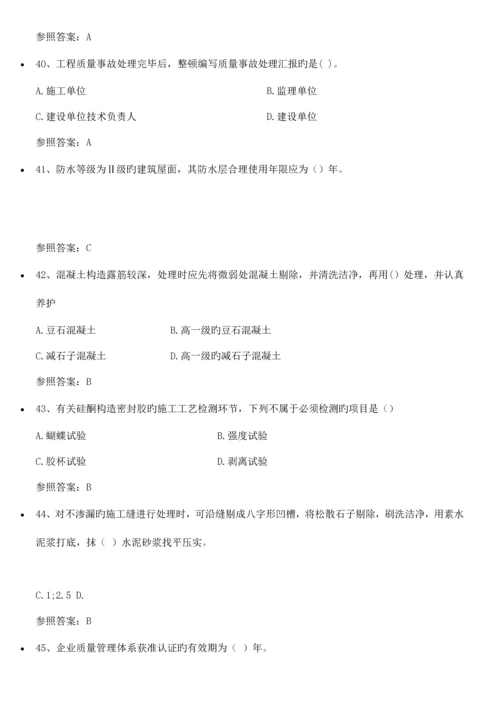 2023年工程质量管理自考答案.docx