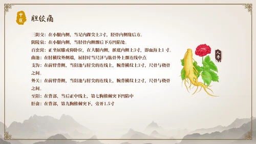 中国古风人物针灸药材中医常用急救技术教学宣传演讲模板