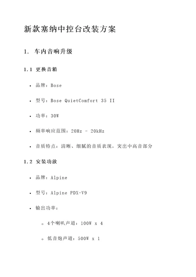 新款塞纳中控台改装方案