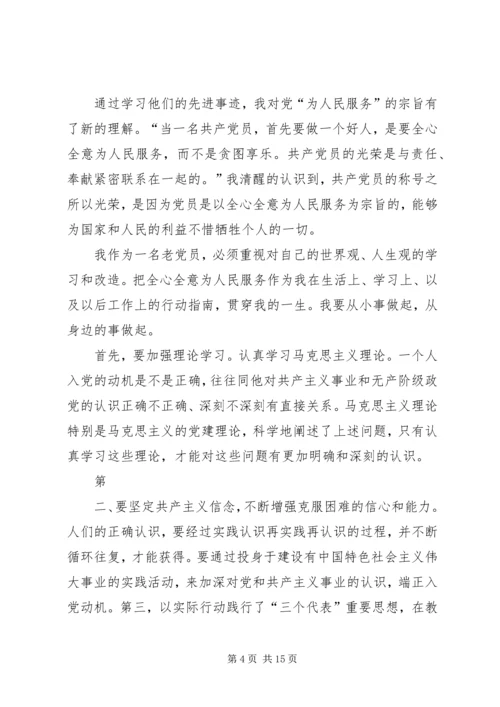 学习优秀党员先进事迹心得 (2).docx