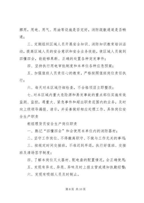 企业主要负责人履行职责 (5).docx