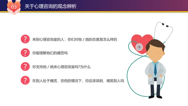 中学生心理健康讲座PPT模板课件