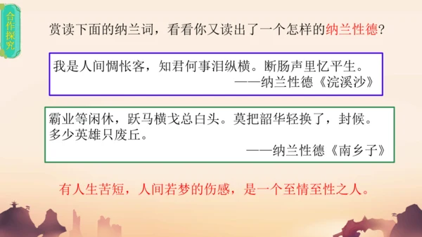 九年级语文下册第三单元课外古诗词诵读 浣溪沙（身向云山那畔行）课件