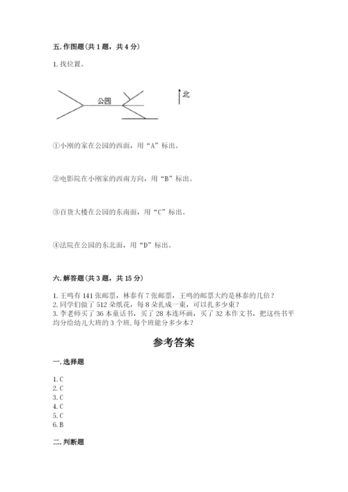 小学数学三年级下册期末测试卷【名校卷】.docx
