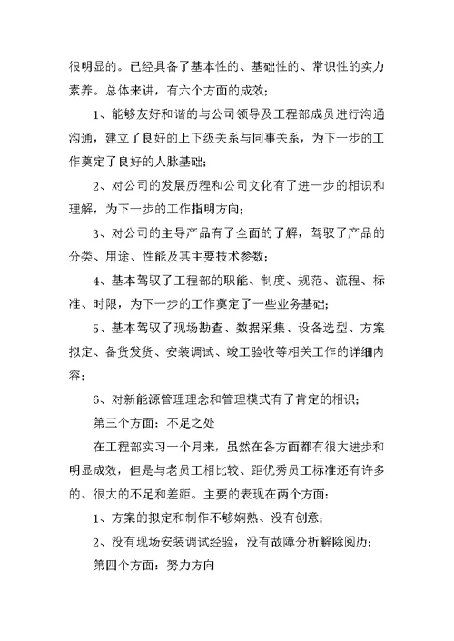 新员工实习工作总结