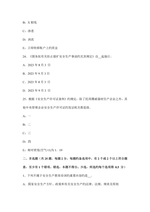 2023年注册安全工程师考试安全生产法律知识生产安全事故调查的规定考试试题.docx