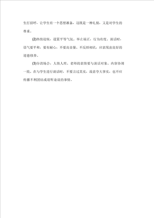 小学文明礼仪教育内容