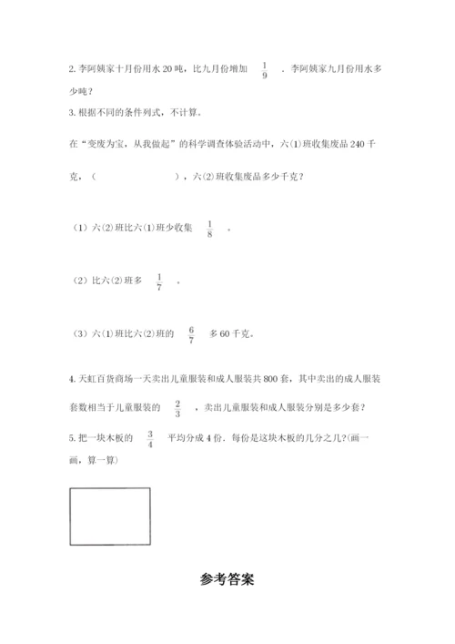 冀教版五年级下册数学第六单元 分数除法 测试卷及参考答案ab卷.docx
