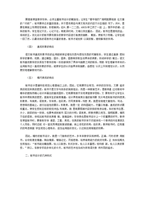 浅谈语文教学的板书艺术 教学案例设计 教学研究 教育专区