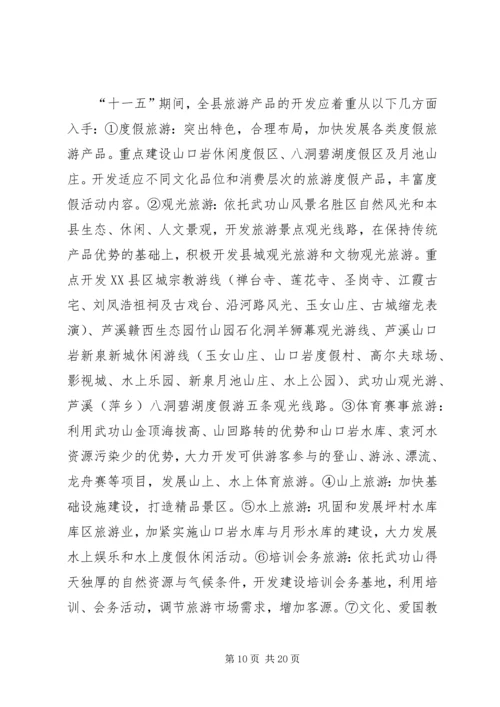 某县国民经济和社会发展“十一五”规划基本思路.docx