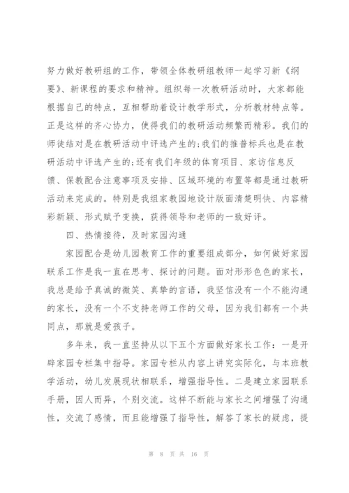 幼儿园教师以老带新工作总结5篇.docx