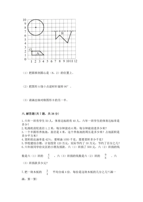 人教版六年级上册数学期末测试卷带答案ab卷.docx