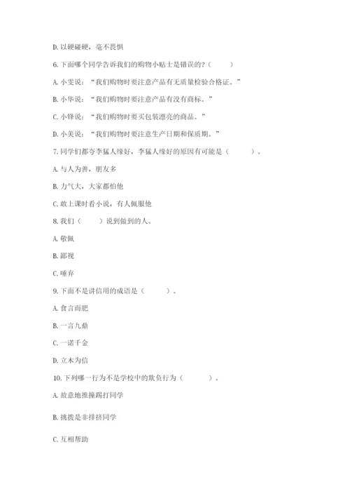 部编版四年级下册道德与法治期末测试卷含完整答案（历年真题）.docx