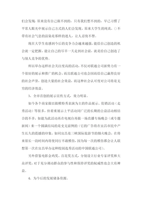 校园超市策划书.docx