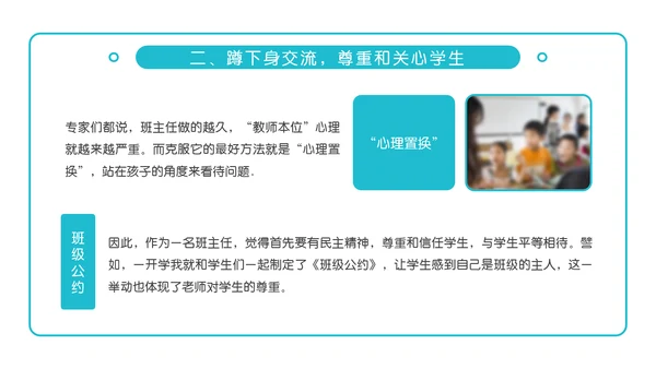 浅谈小学班主任班级管理理念ppt模板