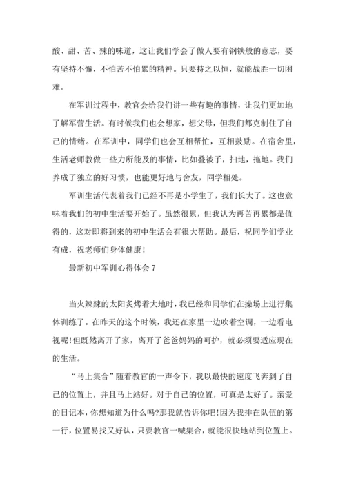 初中军训心得体会(14篇)（一）.docx