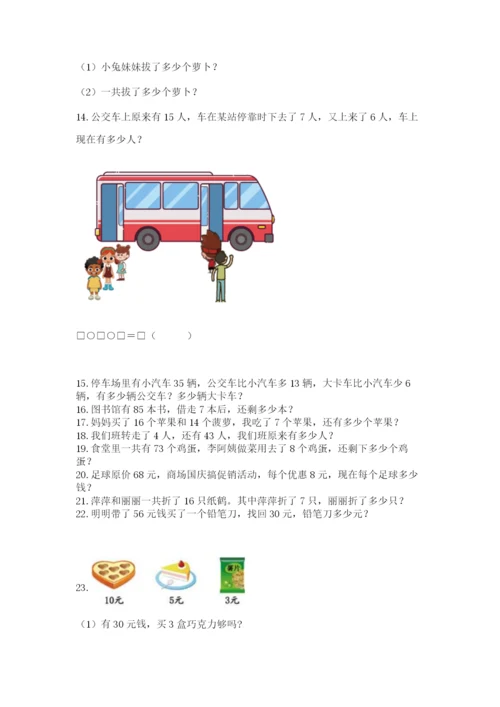 一年级下册数学解决问题60道附完整答案【精品】.docx