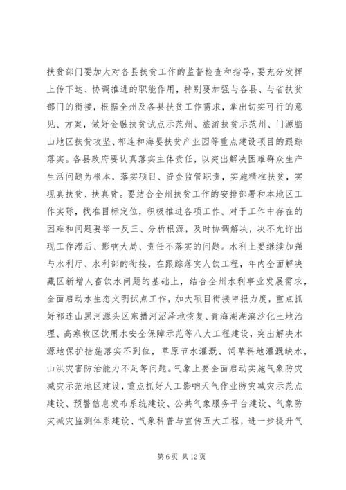 农口工作会议上的讲话(3).docx