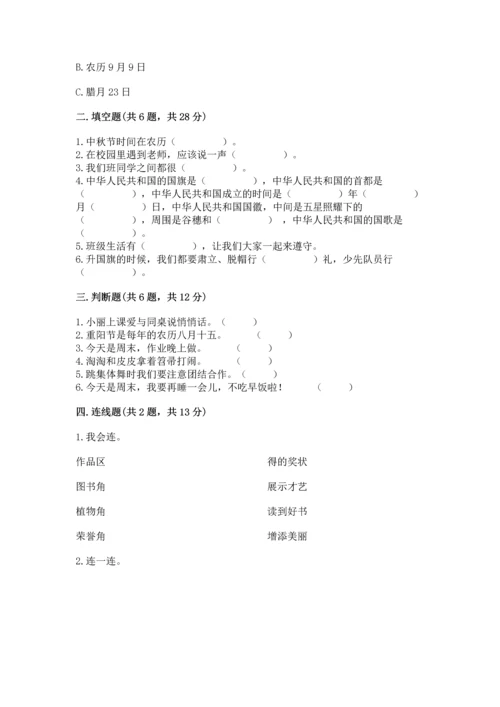 部编版小学二年级上册道德与法治期中测试卷带答案（预热题）.docx