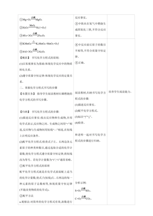 【高效备课】2024人教新版九上化学--5.2.2 化学方程式的书写（教学设计）