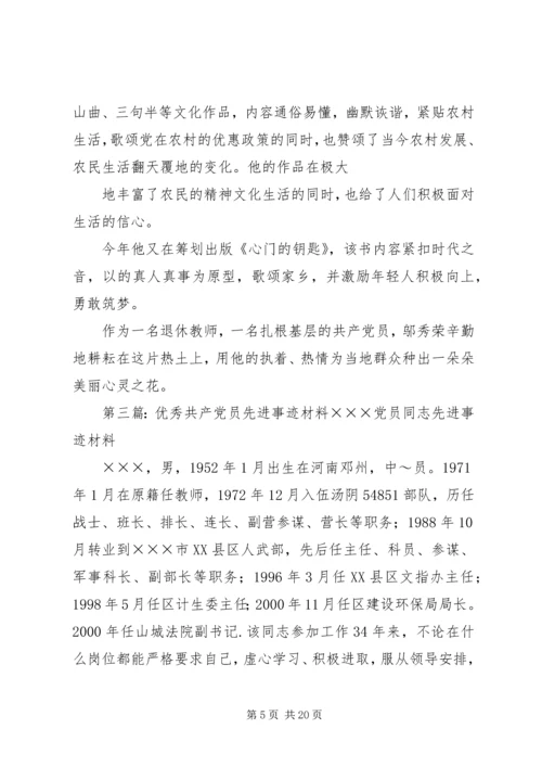 气象局优秀共产党员先进事迹材料.docx
