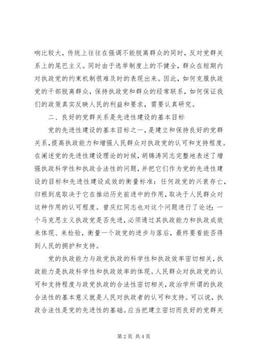 思想政治研究：关于党群关系理论研究范文 (3).docx
