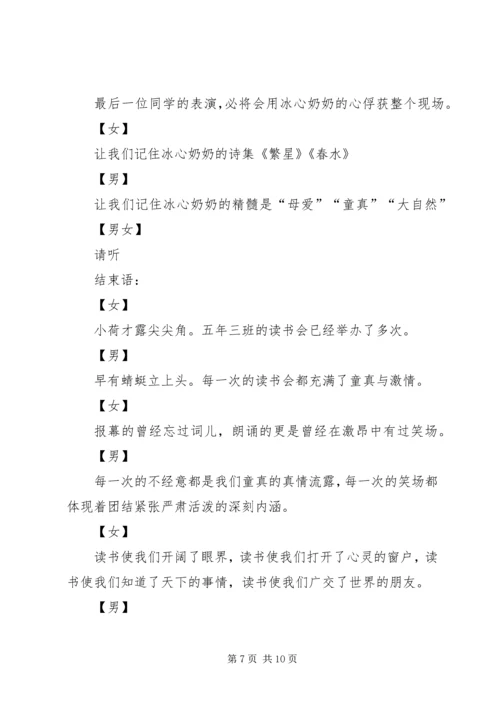 关于读书主持词3篇.docx